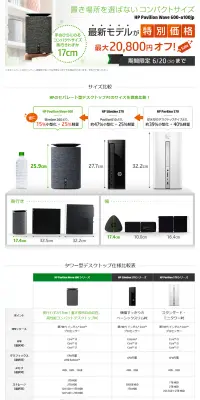 HP Pavilion Wave 600-a100jp キャンペーンのLPデザイン（インターネットサービス／ブルー系／シンプル系）PC版