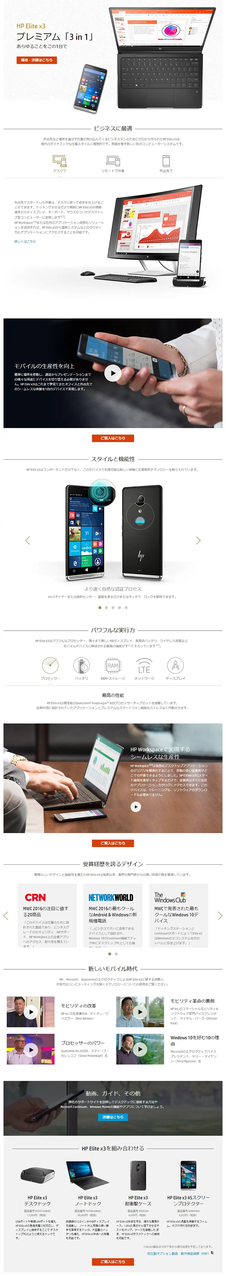 HP Elite x3 LP design (pc / White-based / Simple) PC version