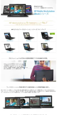 HP モバイルワークステーションシリーズのLPデザイン（パソコン・周辺機器／ブルー系／シンプル系）PC版