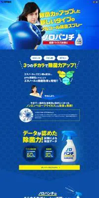 ノロパンチのLPデザイン（洗剤・洗濯・掃除用品／ブルー系／力強い系）PC版