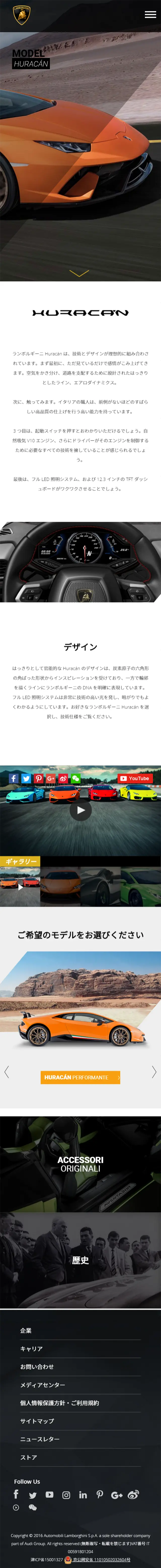 HURACAN LP design (Cars, Motorcycles, Bicycles / White-based / Cool style) Mobile version