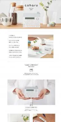 テーププリンター“こはる”のLPデザイン（日用雑貨／ホワイト系／シンプル系）PC版