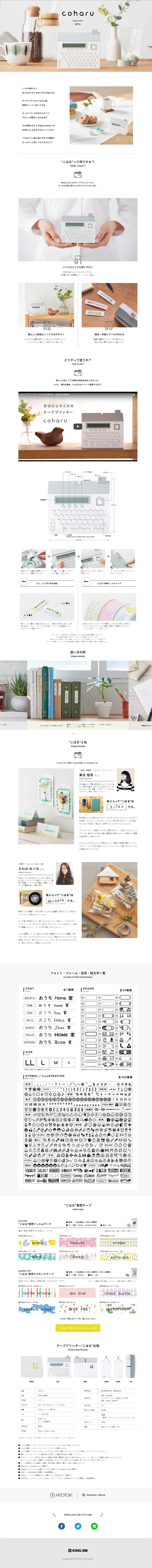 テーププリンター“こはる”のLPデザイン（日用雑貨／ホワイト系／シンプル系）PC版