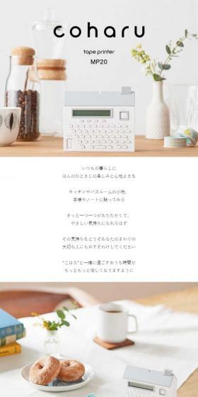 テーププリンター“こはる”のLPデザイン（日用雑貨／ホワイト系／シンプル系）スマホ版