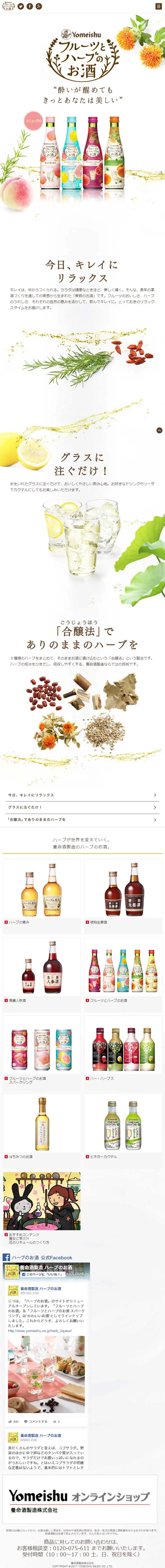 Fruit and Herb Liqueur LP design (Beverages and Alcohol / White-based / Arts) Mobile version