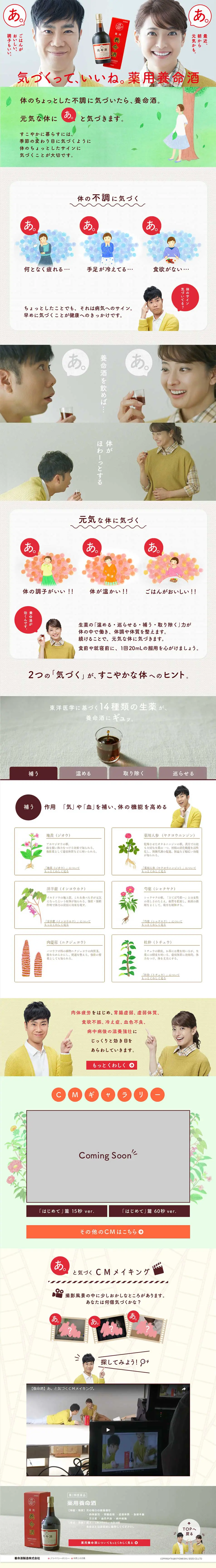 Medicated Yomeishu LP design (Health and Beauty Foods and Supplements / Beige tones / Cute style) PC version