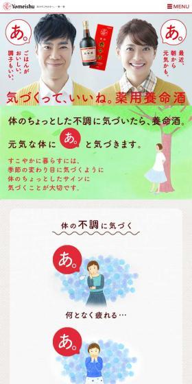 It's good to be aware. Medicinal Yomeishu.