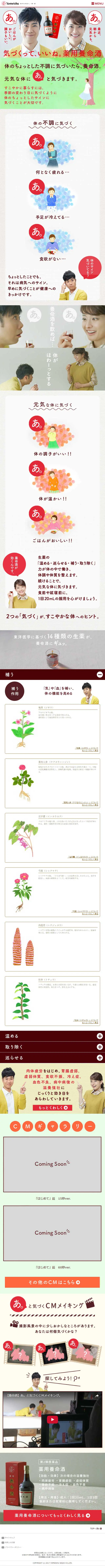 Medicated Yomeishu LP design (Health and Beauty Foods and Supplements / Beige tones / Cute style) Mobile version