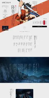 アニメ『活撃 刀剣乱舞』公式サイトのLPデザイン（TV・映画・アニメ／ホワイト系／かっこいい系）PC版