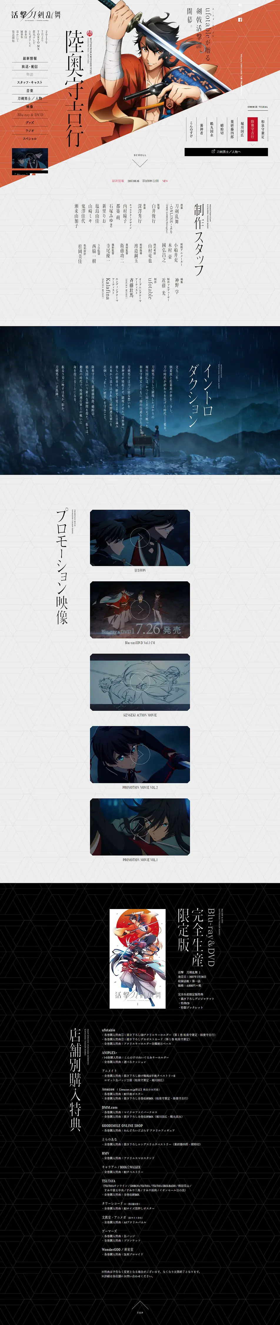 Anime "Katsugeki Touken Ranbu" Official Website LP design (TV, Movies, Anime / White-based / Cool style) PC version