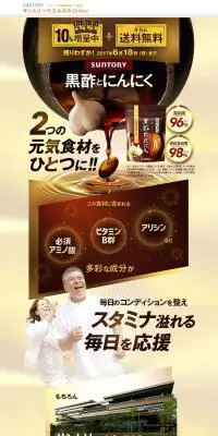 黒酢にんにくのLPデザイン（健康・美容食品・サプリ／ゴールド系／健康・癒し系）PC版