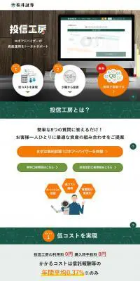 投信工房のLPデザイン（サービス・保険・金融／グリーン系／シンプル系）PC版