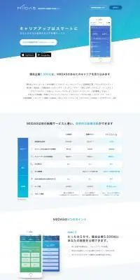 MIIDASのLPデザイン（インターネットサービス／ブルー系／シンプル系）PC版