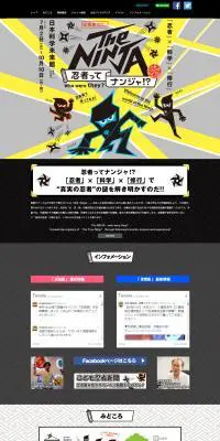 企画展「The NINJA-忍者ってナンジャ!?-」のLPデザイン（サービス・保険・金融／グレー系／和風系）PC版