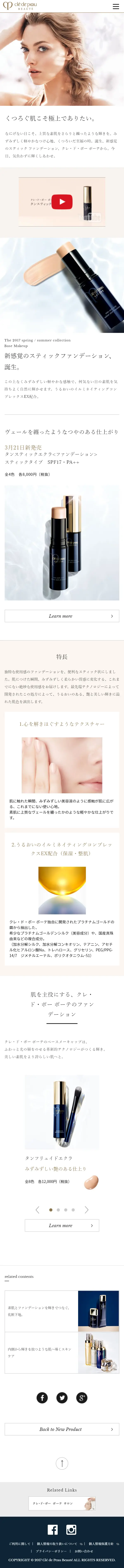 スティックファンデーションのLPデザイン（美容・スキンケア・香水／ベージュ系／シンプル系）スマホ版