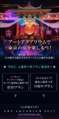 tokyobookmark アートアクアリウム特集のLPデザイン（旅行・アウトドア／ブラック系／和風系）スマホ版