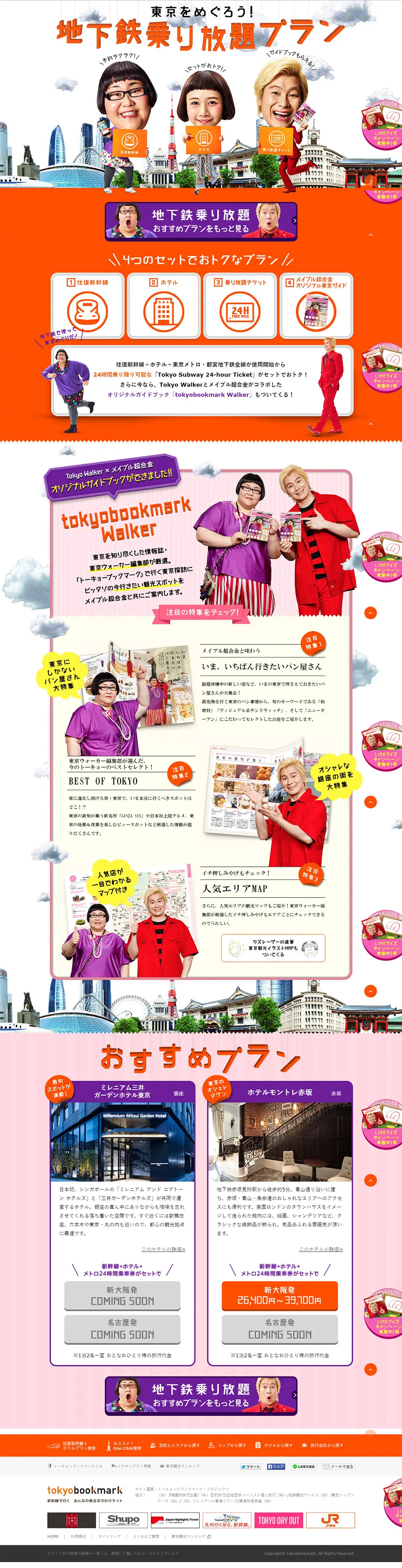 tokyobookmark Unlimited Subway Pass LP design (Travel & Outdoor / Orange tones / Cute style) PC version