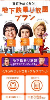 tokyobookmark Unlimited Subway Pass