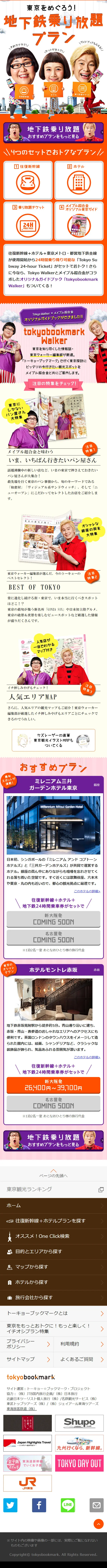 tokyobookmark Unlimited Subway Pass LP design (Travel & Outdoor / Orange tones / Cute style) Mobile version