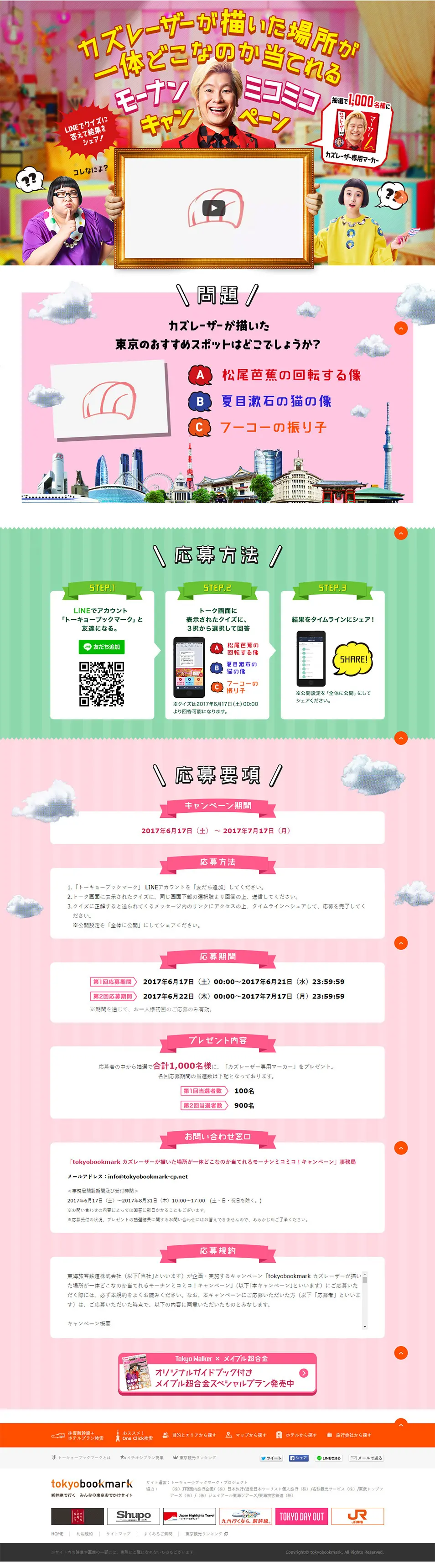 tokyobookmark Monan Mikomiko Campaign LP design (Internet service / Multi-color type / Cute style) PC version