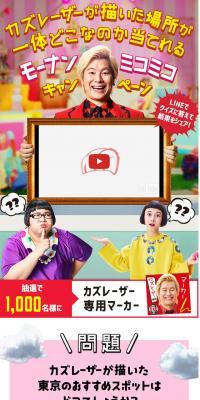 tokyobookmark モーナンミコミコキャンペーン