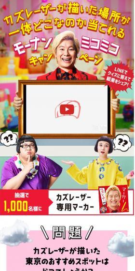 カズレーザーが描いた場所が一体どこなのか当てれる