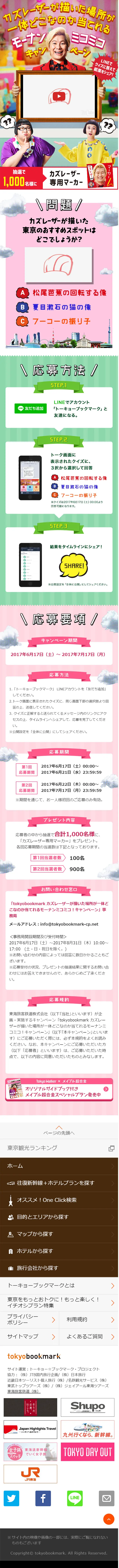 tokyobookmark Monan Mikomiko Campaign LP design (Internet service / Multi-color type / Cute style) Mobile version