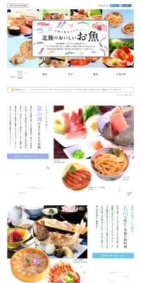 北陸のおいしいお魚のLPデザイン（サービス・保険・金融／カラフル系／かわいい系）PC版