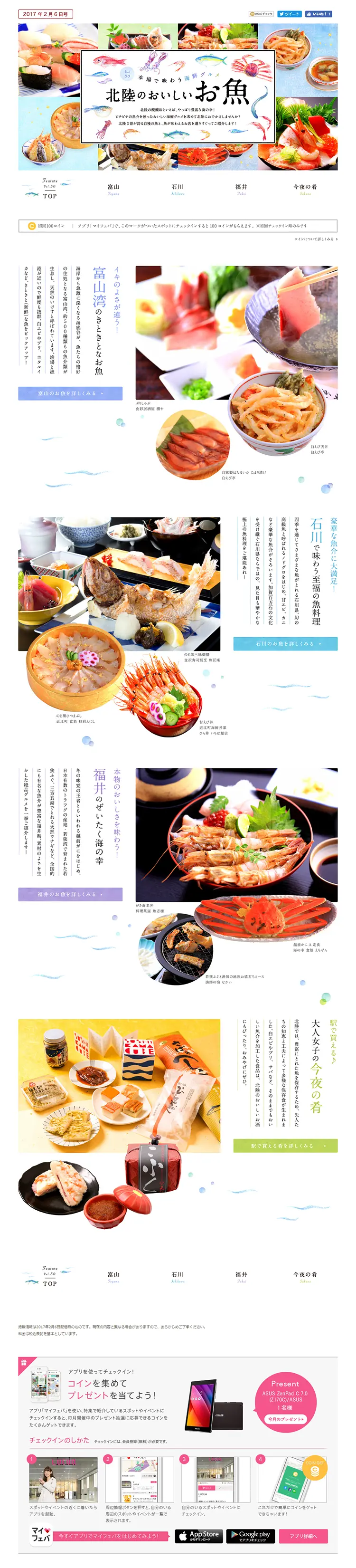 北陸のおいしいお魚のLPデザイン（サービス・保険・金融／カラフル系／かわいい系）PC版
