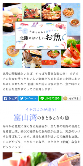 北陸のおいしいお魚のLPデザイン（サービス・保険・金融／カラフル系／かわいい系）スマホ版