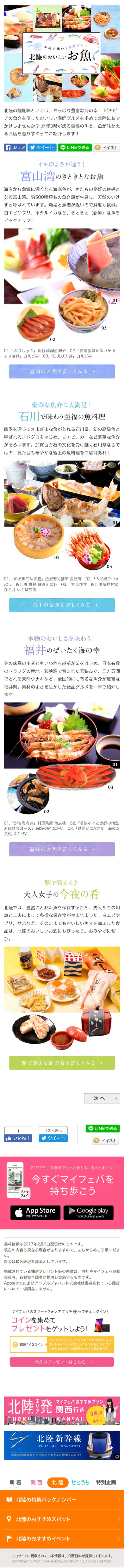 北陸のおいしいお魚のLPデザイン（サービス・保険・金融／カラフル系／かわいい系）スマホ版