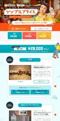 tokyobookmark シンプルプライスのLPデザイン（旅行・アウトドア／オレンジ系／かわいい系）PC版