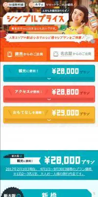 tokyobookmark シンプルプライスのLPデザイン（旅行・アウトドア／オレンジ系／かわいい系）スマホ版