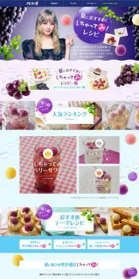 アイスの実 しちゃってみ！レシピのLPデザイン（スイーツ・スナック菓子／パープル系／かわいい系）PC版