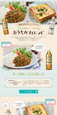 午後の紅茶のLPデザイン（飲料・お酒／ベージュ系／かわいい系）PC版