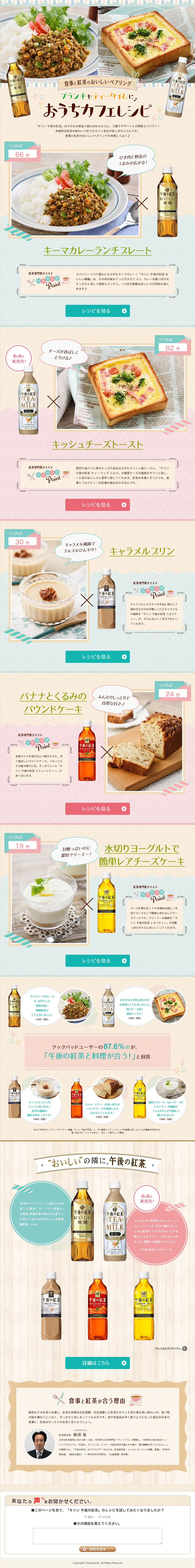 Gogo no Kocha LP design (Beverages and Alcohol / Beige tones / Cute style) PC version
