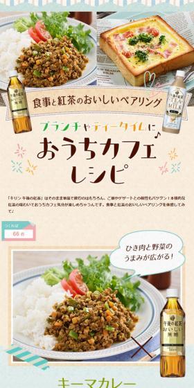 午後の紅茶のLPデザイン（飲料・お酒／ベージュ系／かわいい系）スマホ版