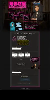 帰らせ屋のLPデザイン（企業・会社・お店／ブラック系／シンプル系）PC版