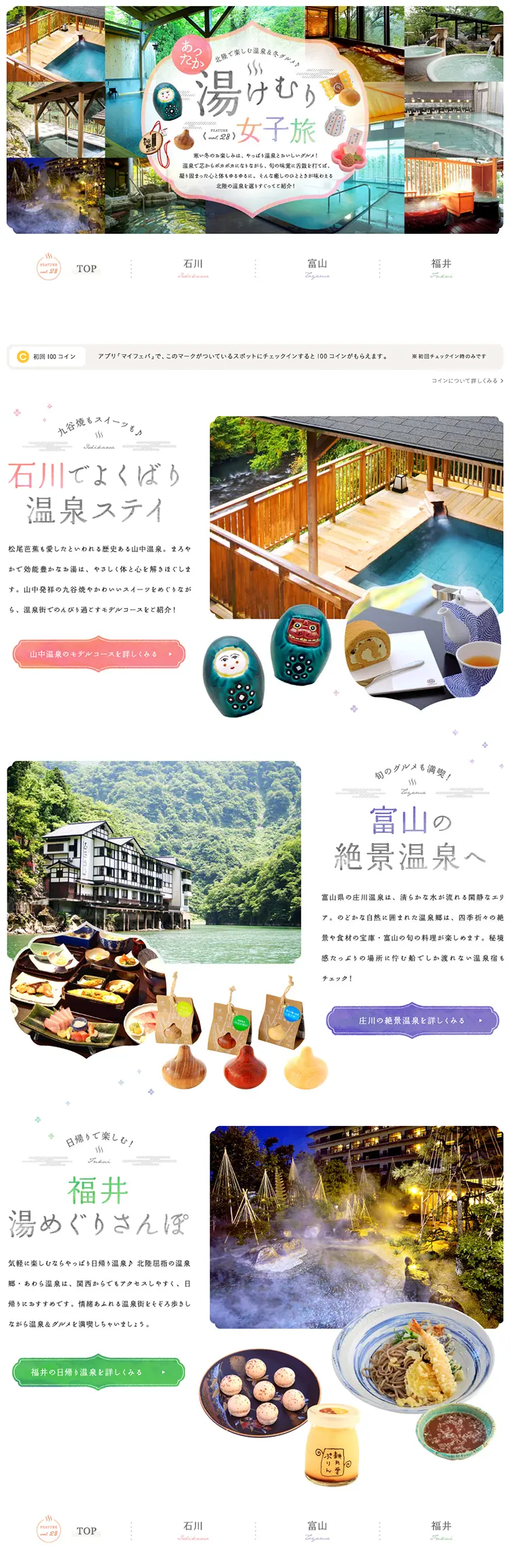 Hokuriku Festivals & Events LP design (Services, Insurance, and Finance / Multi-color type / Cute style) PC version