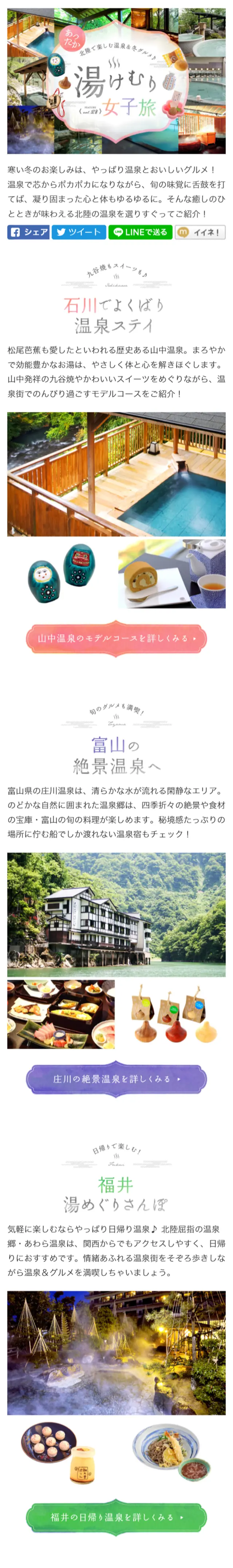 Hokuriku Festivals & Events LP design (Services, Insurance, and Finance / Multi-color type / Cute style) Mobile version