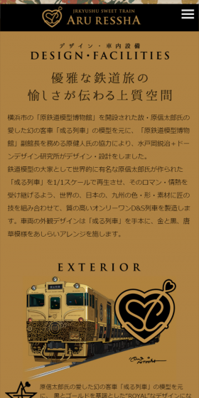 優雅な鉄道旅の愉しさが伝わる上質空間