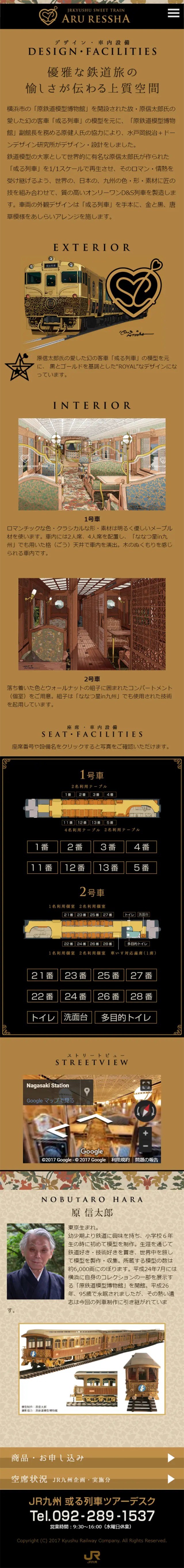 Aru Ressha LP design (Services, Insurance, and Finance / Gold tones / Cool style) Mobile version