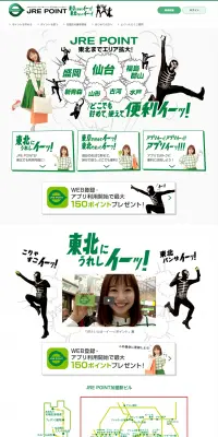 JRE POINTのLPデザイン（サービス・保険・金融／グリーン系／にぎやか系）PC版
