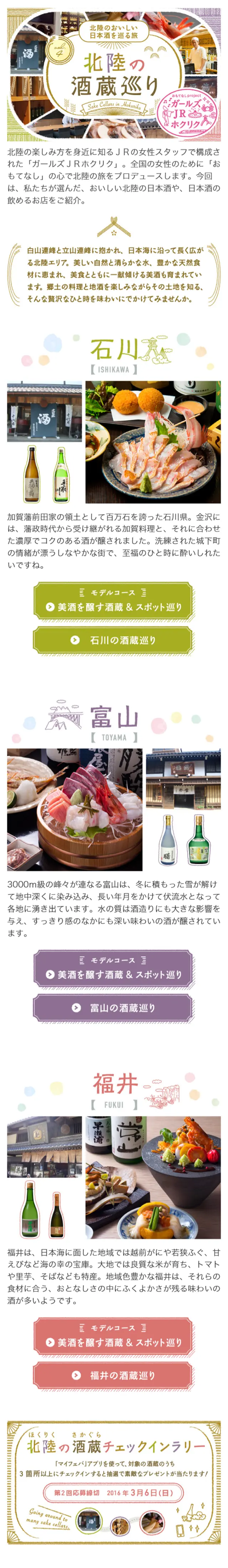 Hokuriku Sake Brewery Tour LP design (Services, Insurance, and Finance / Multi-color type / Cute style) Mobile version