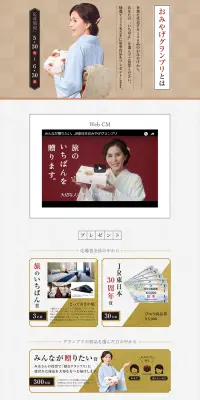 おみやげグランプリのLPデザイン（サービス・保険・金融／ゴールド系／シンプル系）PC版