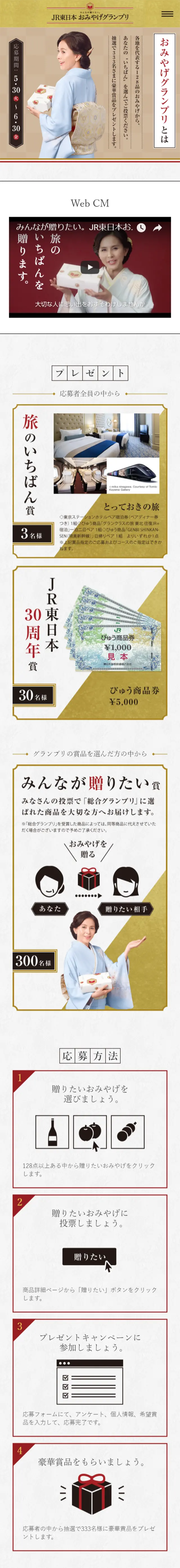 Omiyage Grand Prix LP design (Services, Insurance, and Finance / Gold tones / Simple) Mobile version
