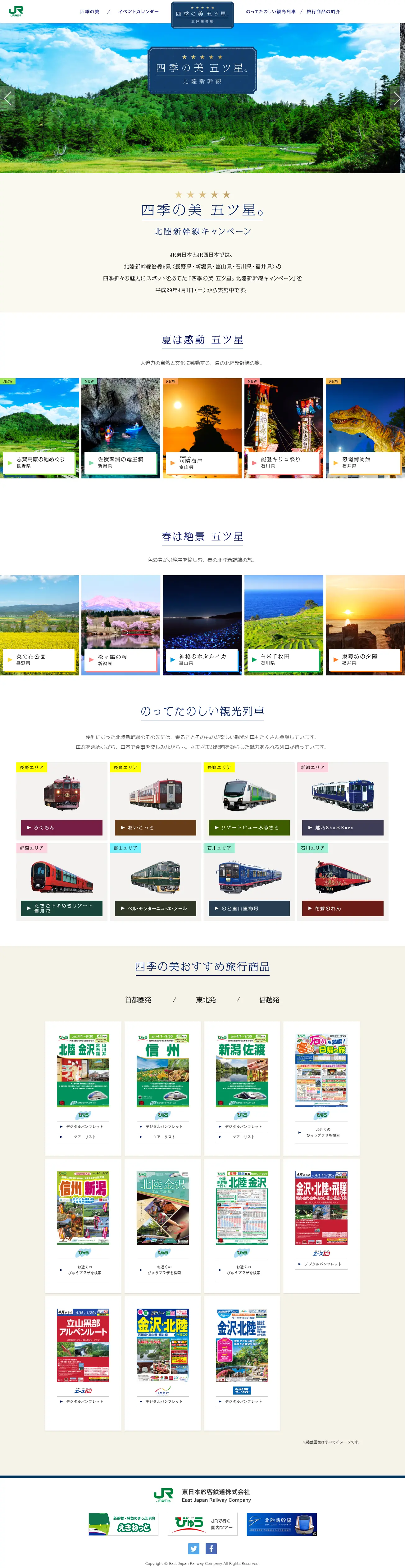四季の美　五ツ星のLPデザイン（サービス・保険・金融／カラフル系／にぎやか系）PC版