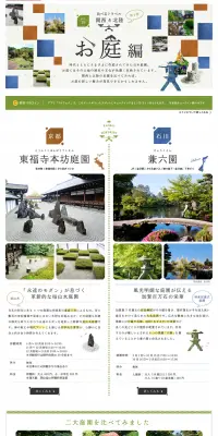 比べるトラベル　関西＆北陸　お庭編のLPデザイン（サービス・保険・金融／グリーン系／シンプル系）PC版