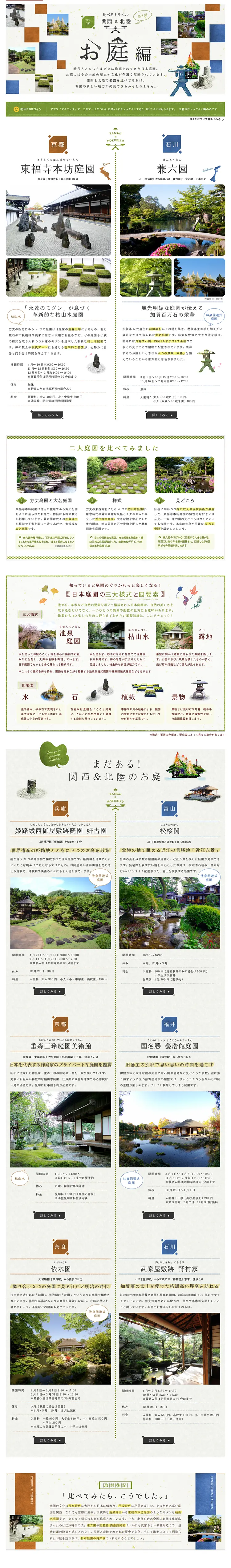 Travel Comparison: Kansai & Hokuriku - Gardens Edition LP design (Services, Insurance, and Finance / Green tones / Simple) PC version