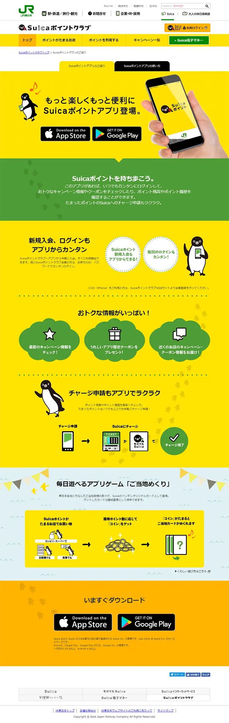 Suica Point Club LP design (Internet service / yellow / Cool style) PC version